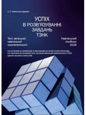 Успех в решении задач ТЗНК. Тест общей учебной компетентности