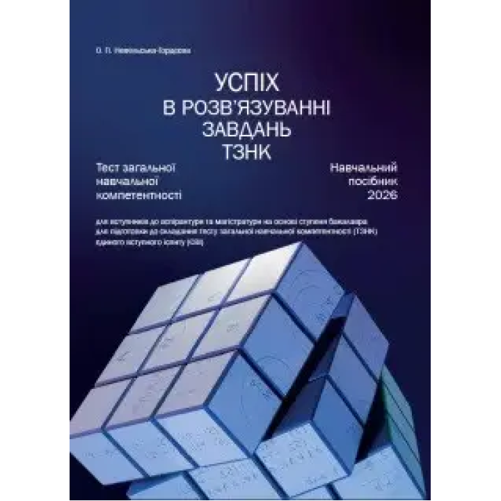 Успех в решении задач ТЗНК. Тест общей учебной компетентности