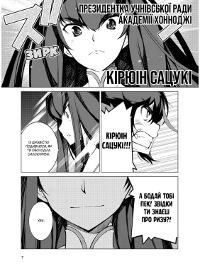 Kill la kill. Том 2. Накашима Кадзуки