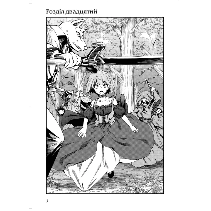 Книга магии из Нуля. Книга 5. Кобашире Какеру