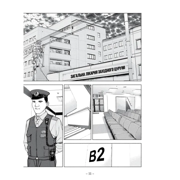 Музей Том 2. Томое Рёсуке