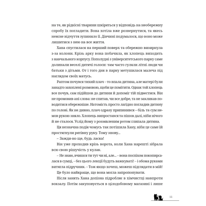Волчьи дети Аме и Юки. Новелла. Хосода Мамору