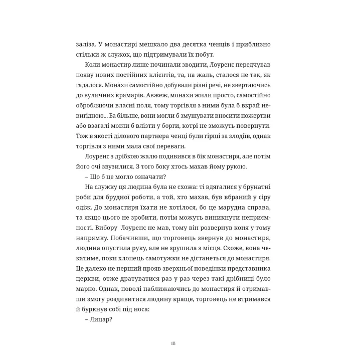 Волчица и пряности. Том 1. Хасекура Исуна