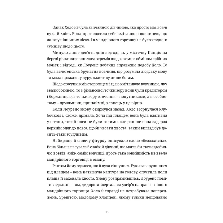 Вовчиця і прянощі. Том 2.  Хасекура Ісуна