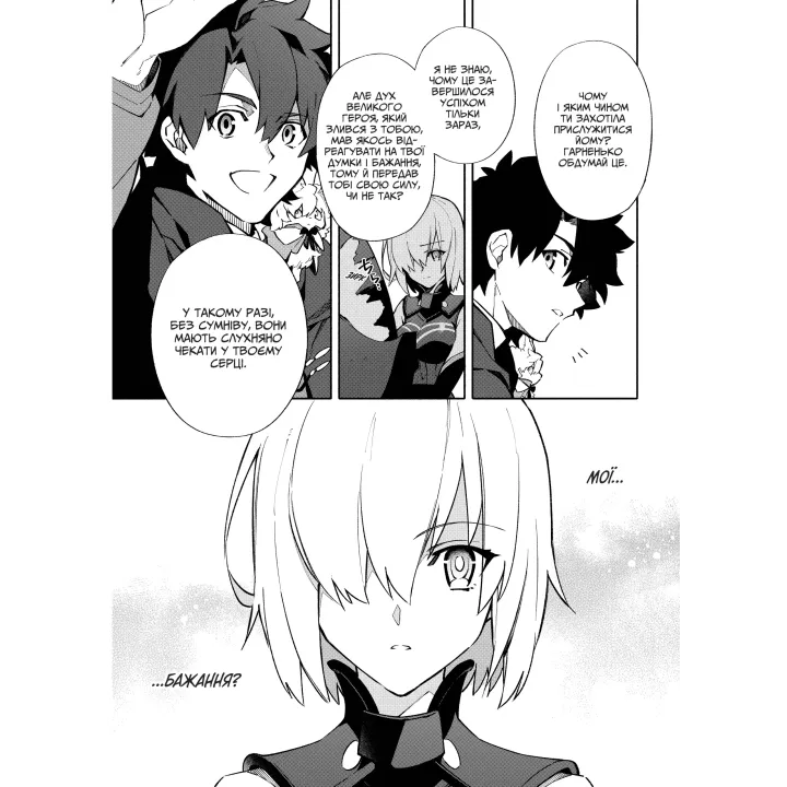 Судьба – Основной приказ. Тленная Звезда. Том 1. TYPE-MOON