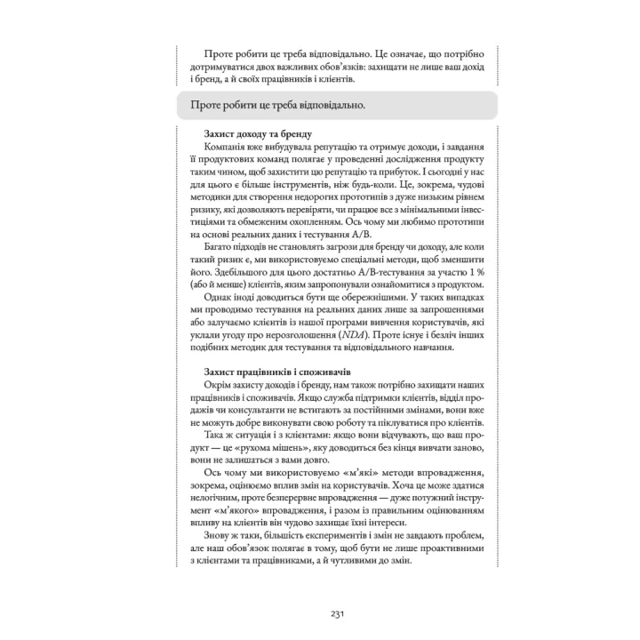Натхненні: Як створювати технічні продукти, які полюблять клієнти. Марті Кейґан