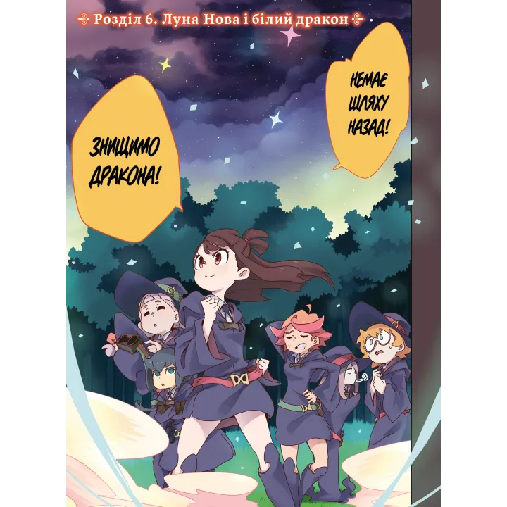 Академия ведьмочек. Том 2. Йошинари Йо