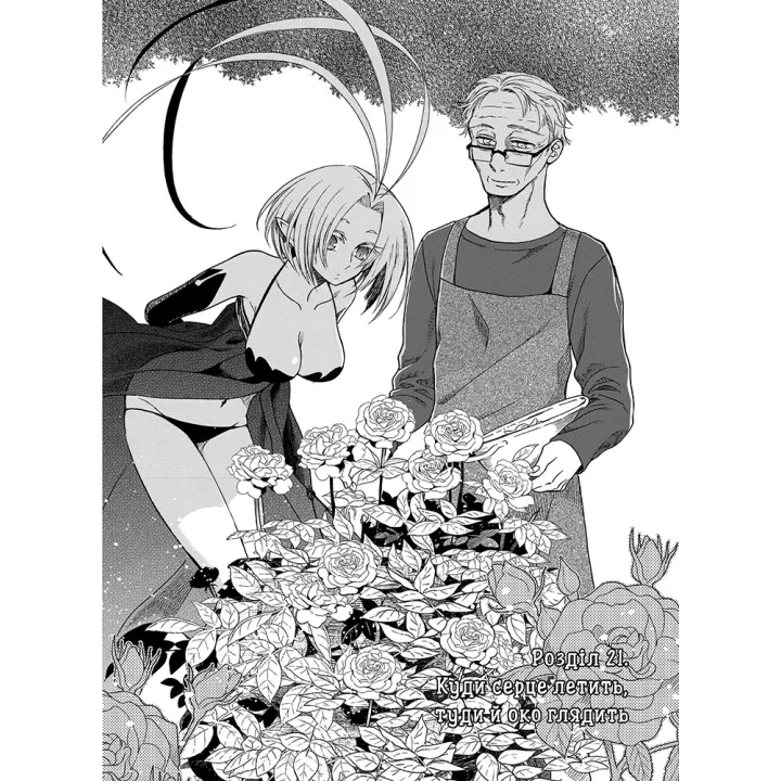 Невеста колдуна. Том 5. Ямадзаки Коре