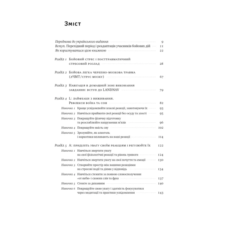 Однажды воин – воин навсегда. Как вернуться к привычной жизни после боевых действий. Чарльз Гоуг