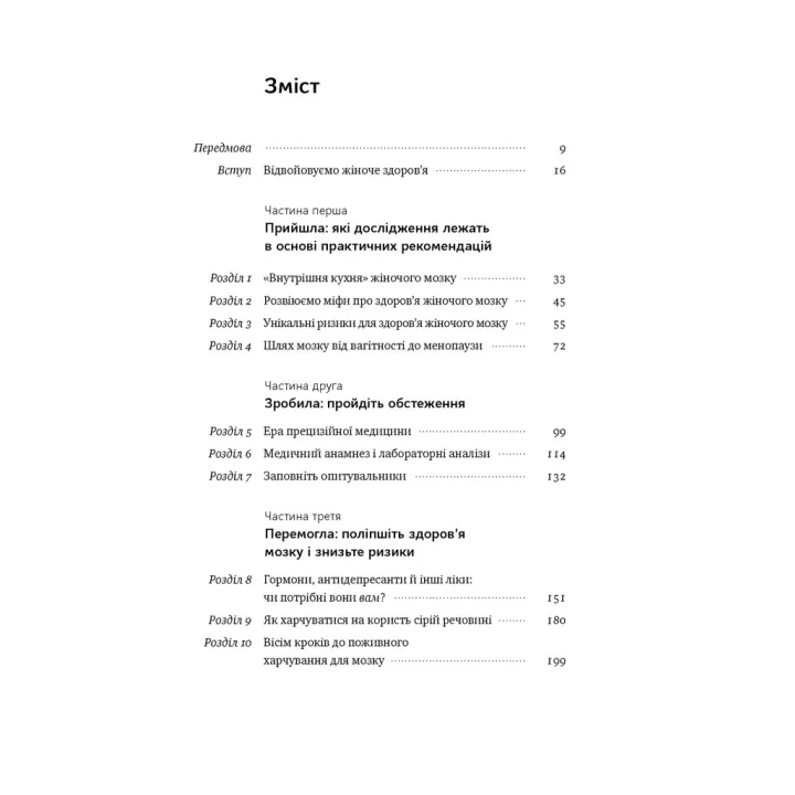 Женский мозг. Как современная наука помогает укрепить когнитивное здоровье и предотвратить болезнь Альцгеймера (обнов. изд.). Лиса Москони