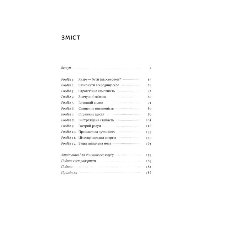 Миссия интровертов. Почему миру важно, чтобы вы были собой. Голли Герт