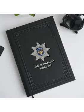 Кожаный дневник «Национальная полиция» - ручная работа 