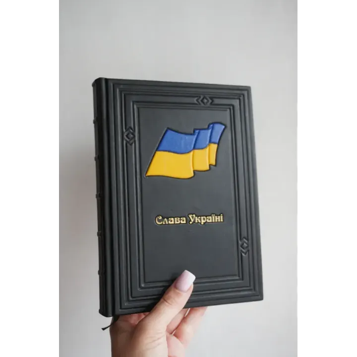 Кожаный ежедневник «Флпг. Слава Украине» - ручная работа 