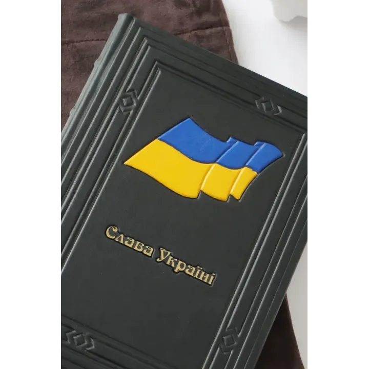 Кожаный ежедневник «Флпг. Слава Украине» - ручная работа 