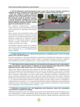 Комплект Правила дорожного движения Украины 2026 с комментариями + Тесты по ПДД (34-е издание)