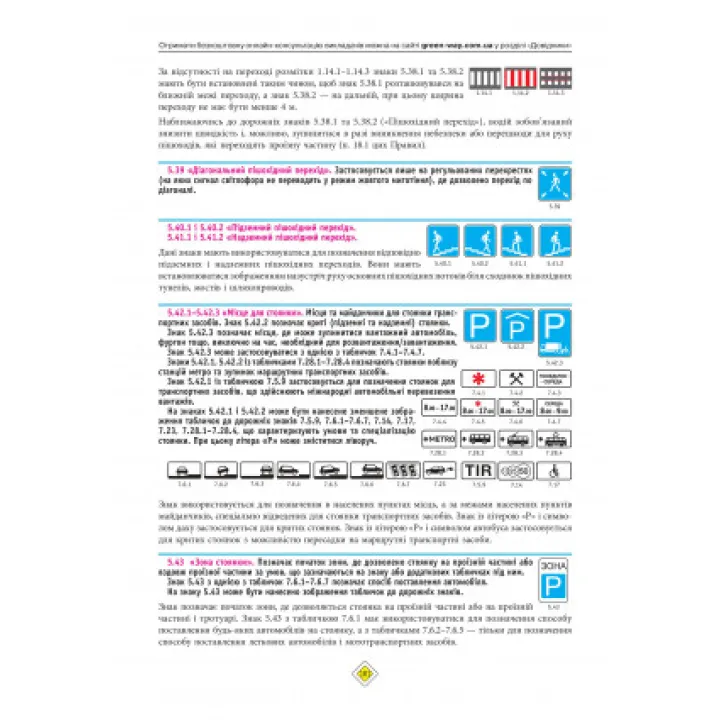 Комплект Правила дорожного движения Украины 2026 с комментариями + Тесты по ПДД (34-е издание)